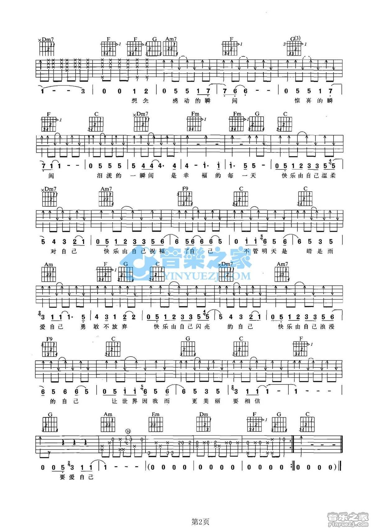 《爱自己吉他谱》_许飞_C调_吉他图片谱2张 图2