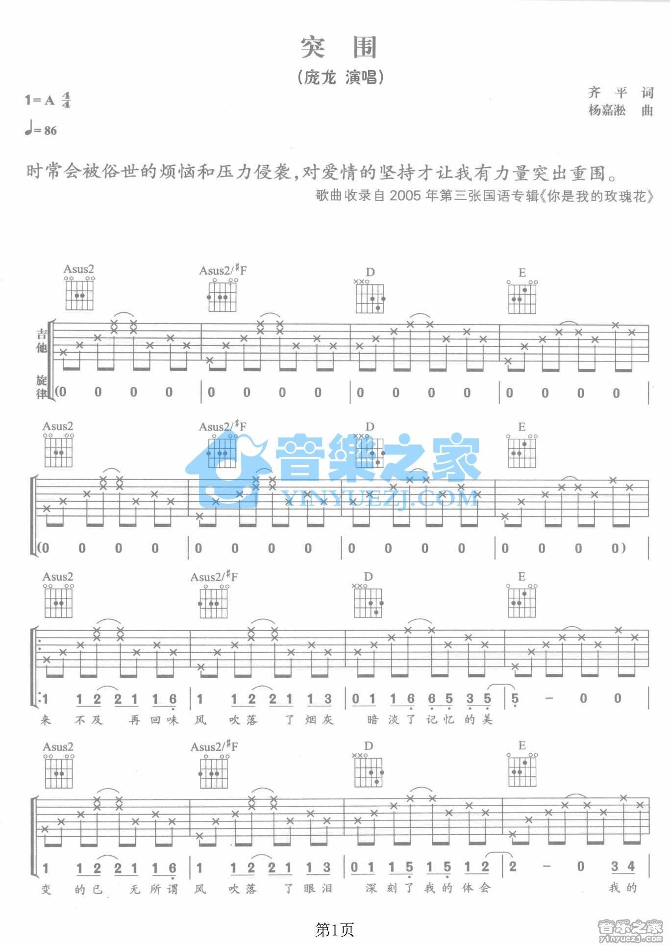 《突围吉他谱》_庞龙_A调_吉他图片谱2张 图1