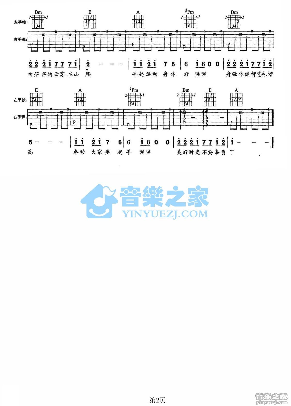 《清晨吉他谱》_儿歌_A调_吉他图片谱2张 图2