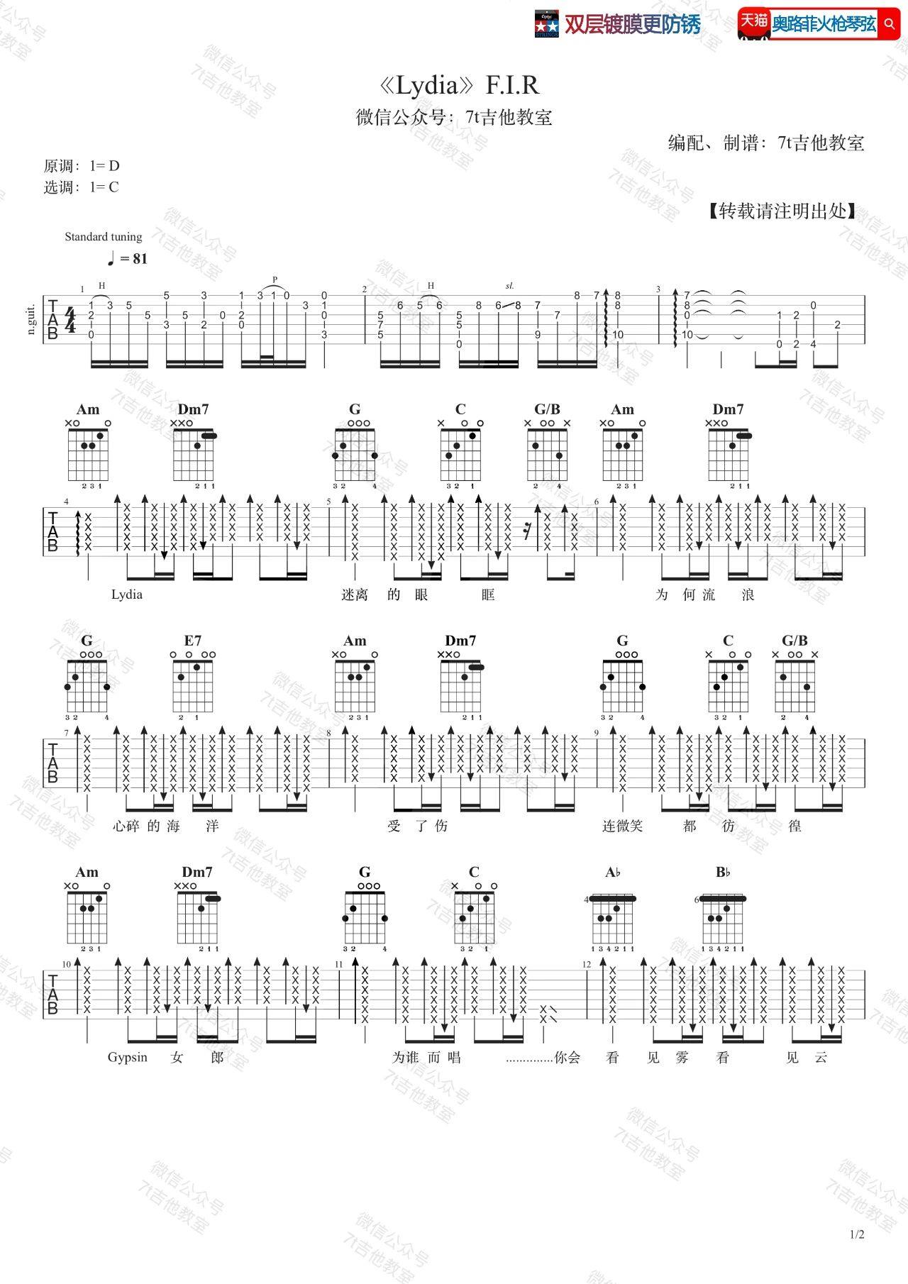 《Lydia吉他谱》_F.I.R_C调_吉他图片谱2张 图1