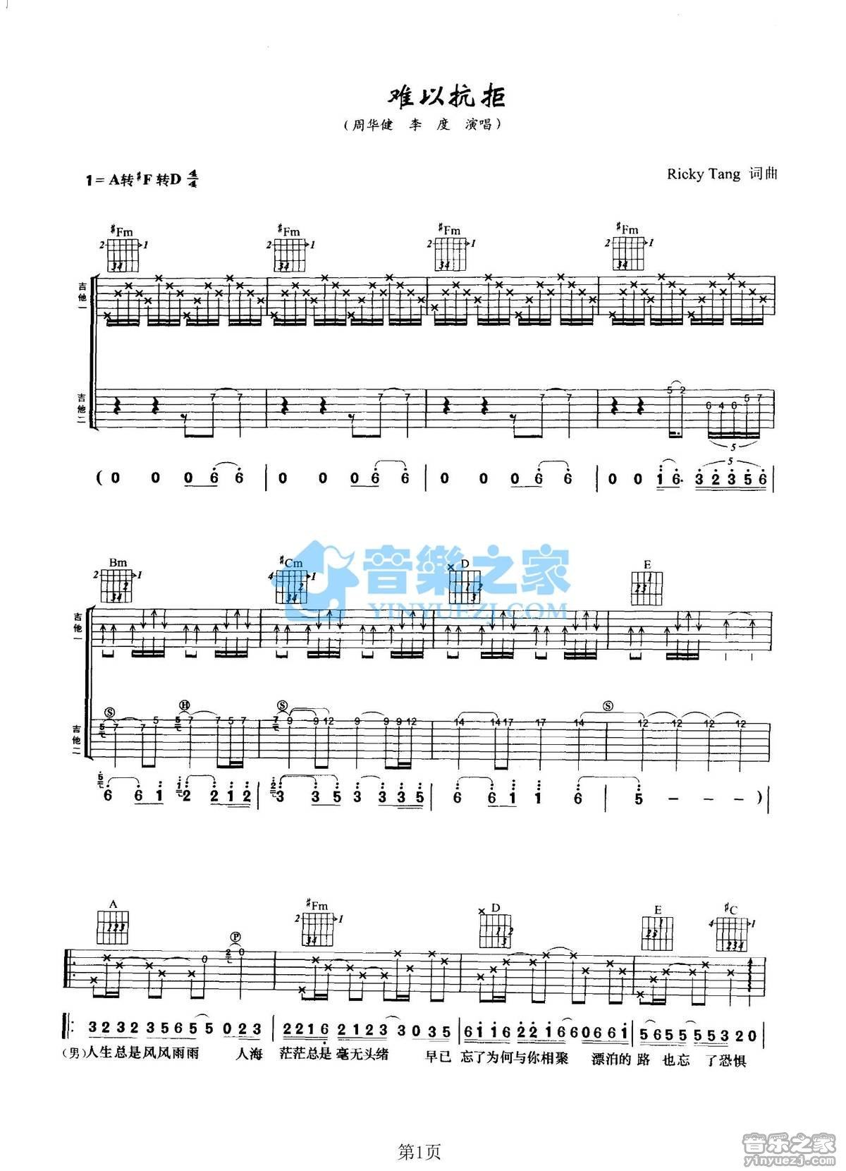 《难以抗拒吉他谱》_周华健/李度_A调_吉他图片谱2张 图1