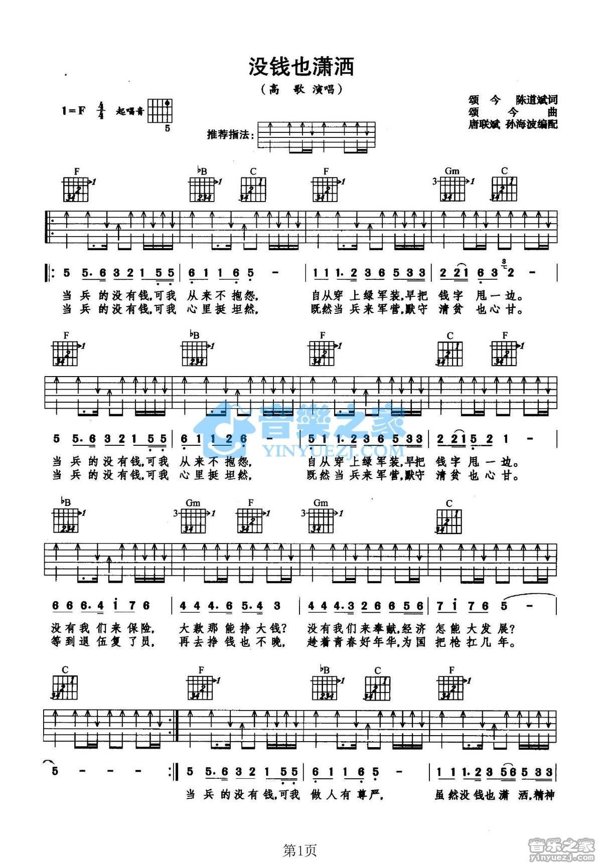《没钱也潇洒吉他谱》_高歌_F调_吉他图片谱2张 图1