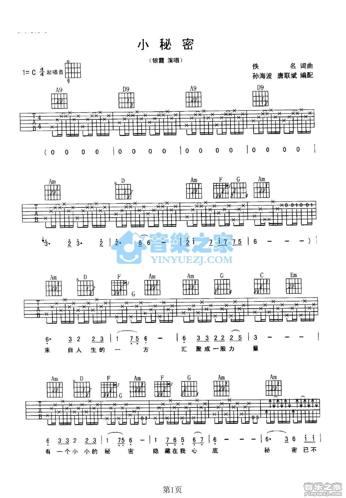 《小秘密吉他谱》_银霞_C调_吉他图片谱2张 图1