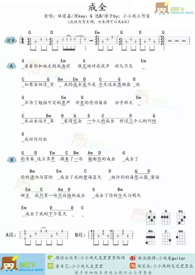 《成全吉他谱》_林宥嘉_B调_吉他图片谱2张 图1