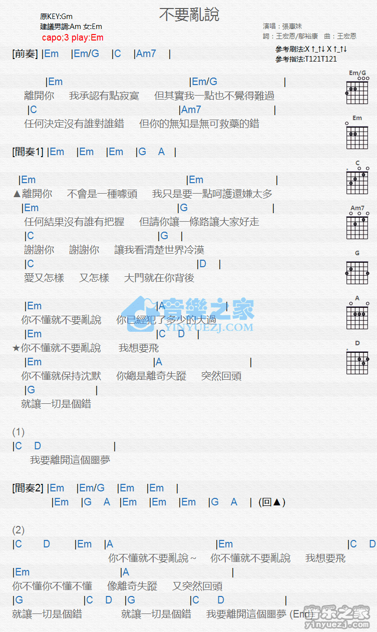 《不要乱说吉他谱》_张惠妹_G调_吉他图片谱1张 图1