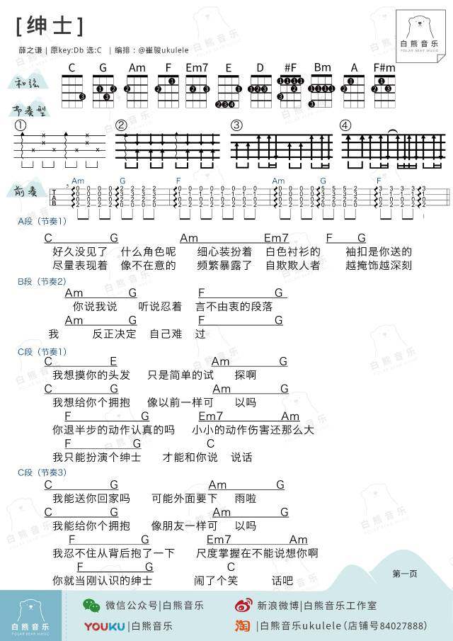 《绅士吉他谱》_薛之谦_C调_吉他图片谱2张 图1