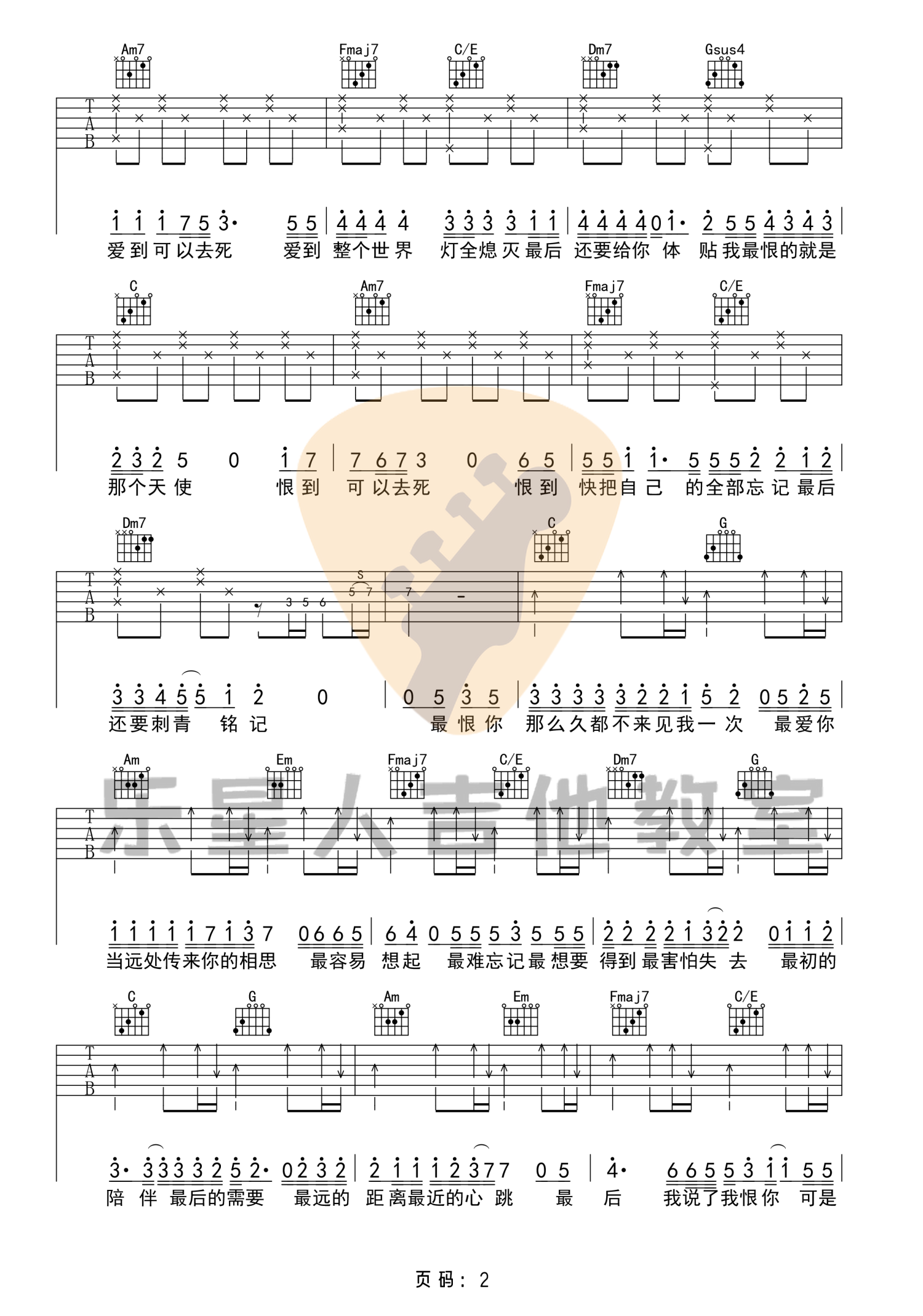 《最天使吉他谱》_曾轶可_C调_吉他图片谱2张 图2
