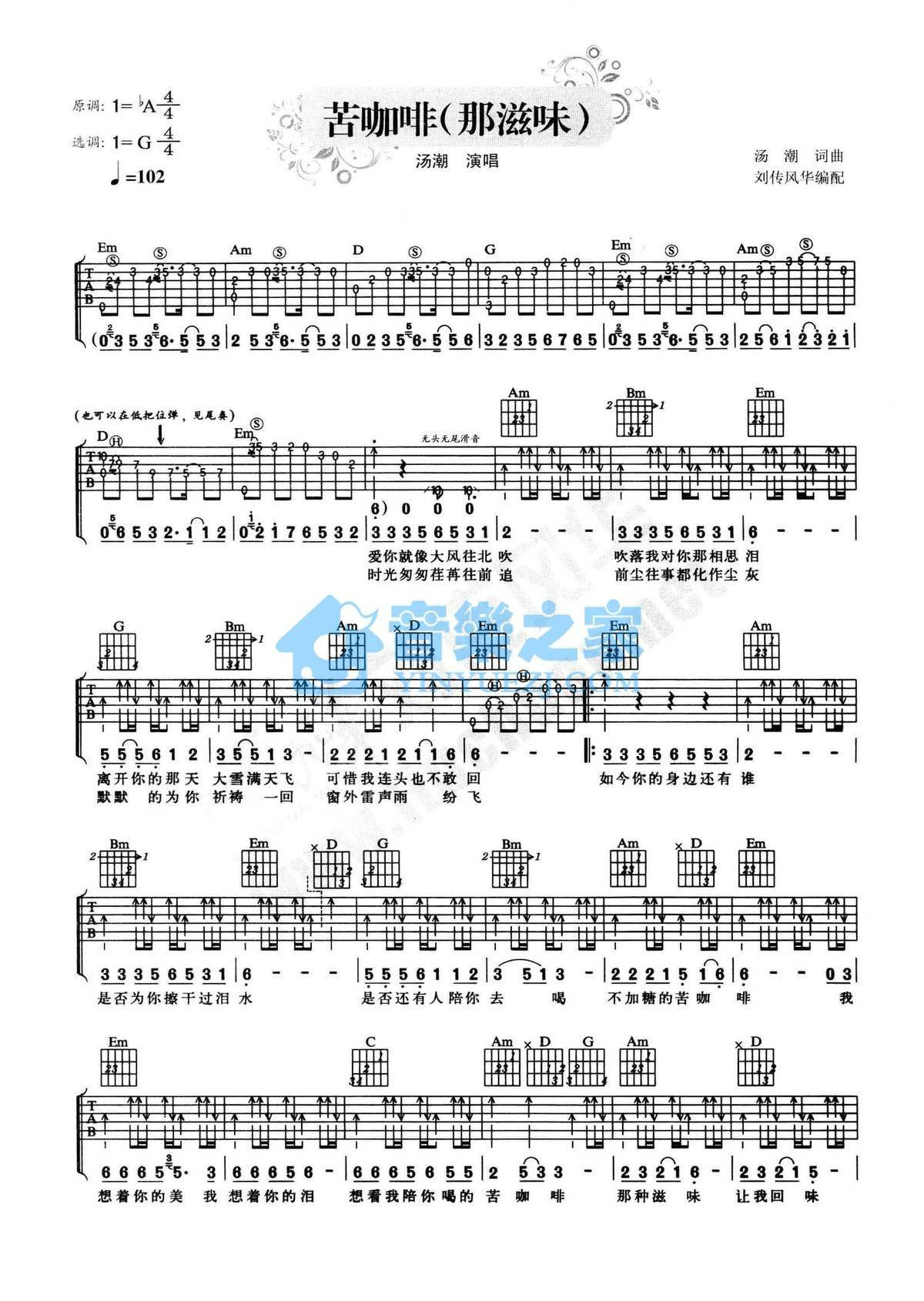 《苦咖啡吉他谱》_汤潮_G调_吉他图片谱2张 图1