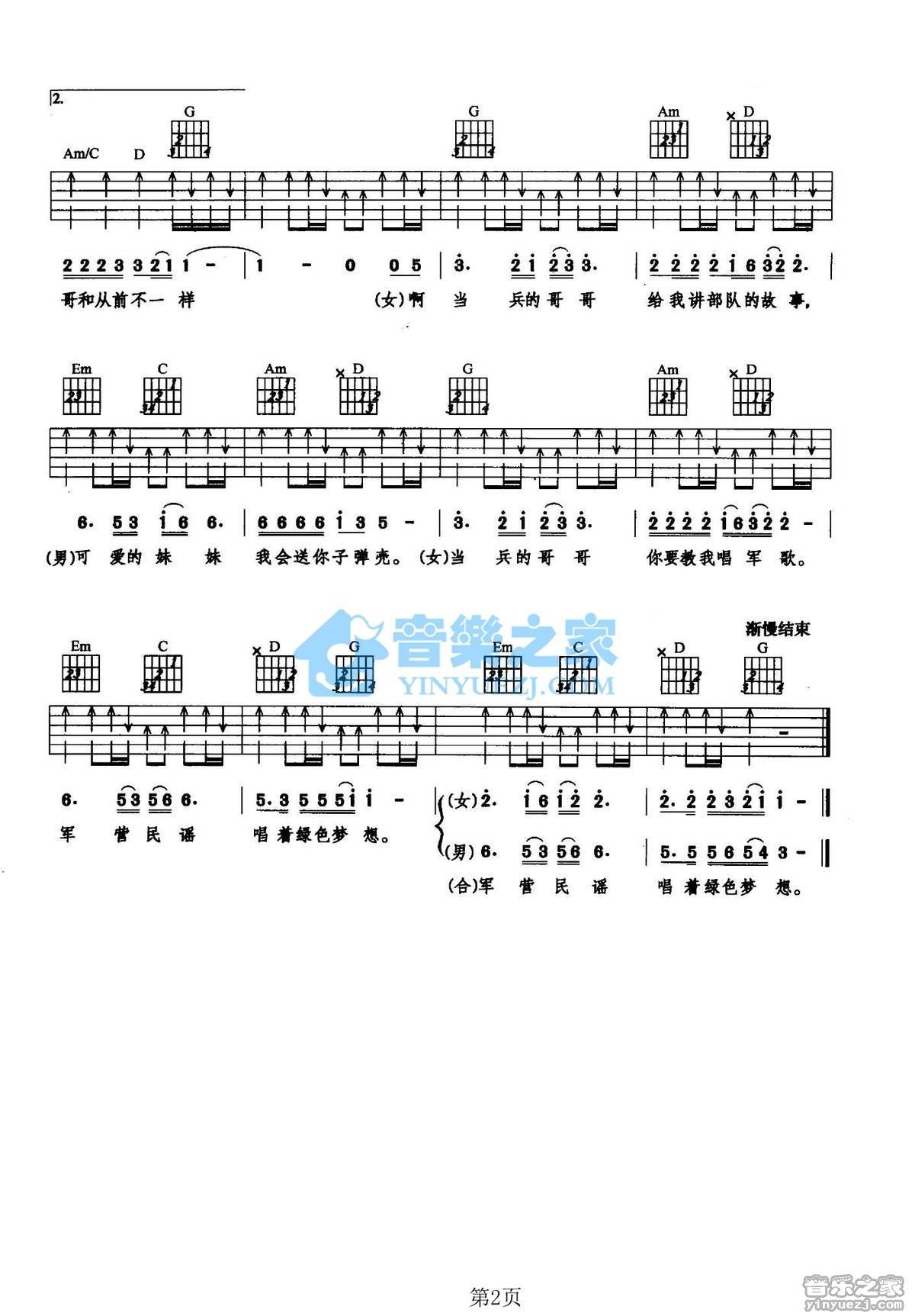 《绿军装的梦吉他谱》_杨柳/高歌_G调_吉他图片谱2张 图2