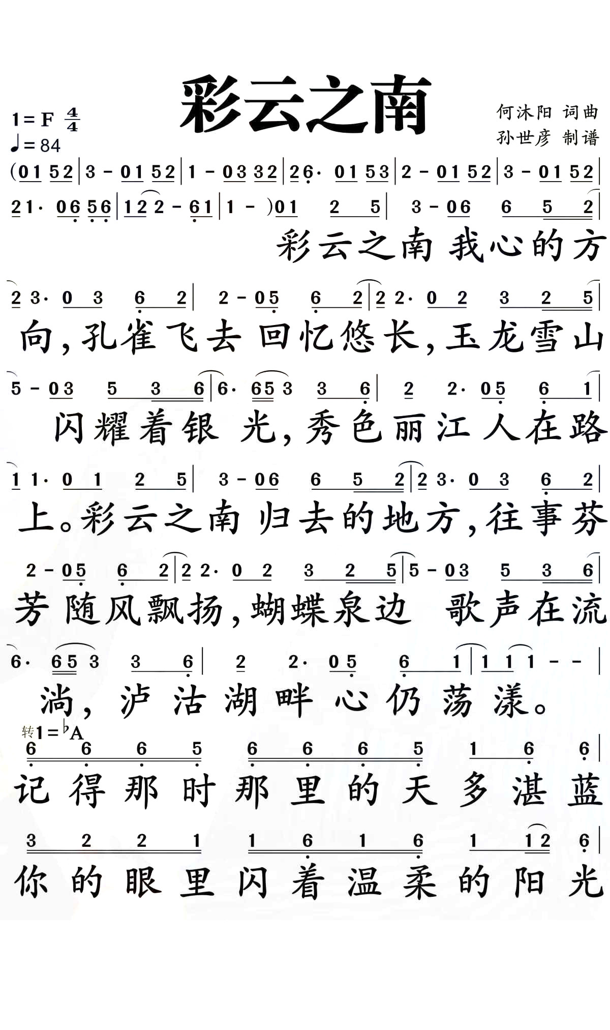 彩云之南(陈麦麒 民谣弹唱)吉他谱(图片谱,弹唱,伴奏,民谣)_陈麦麒