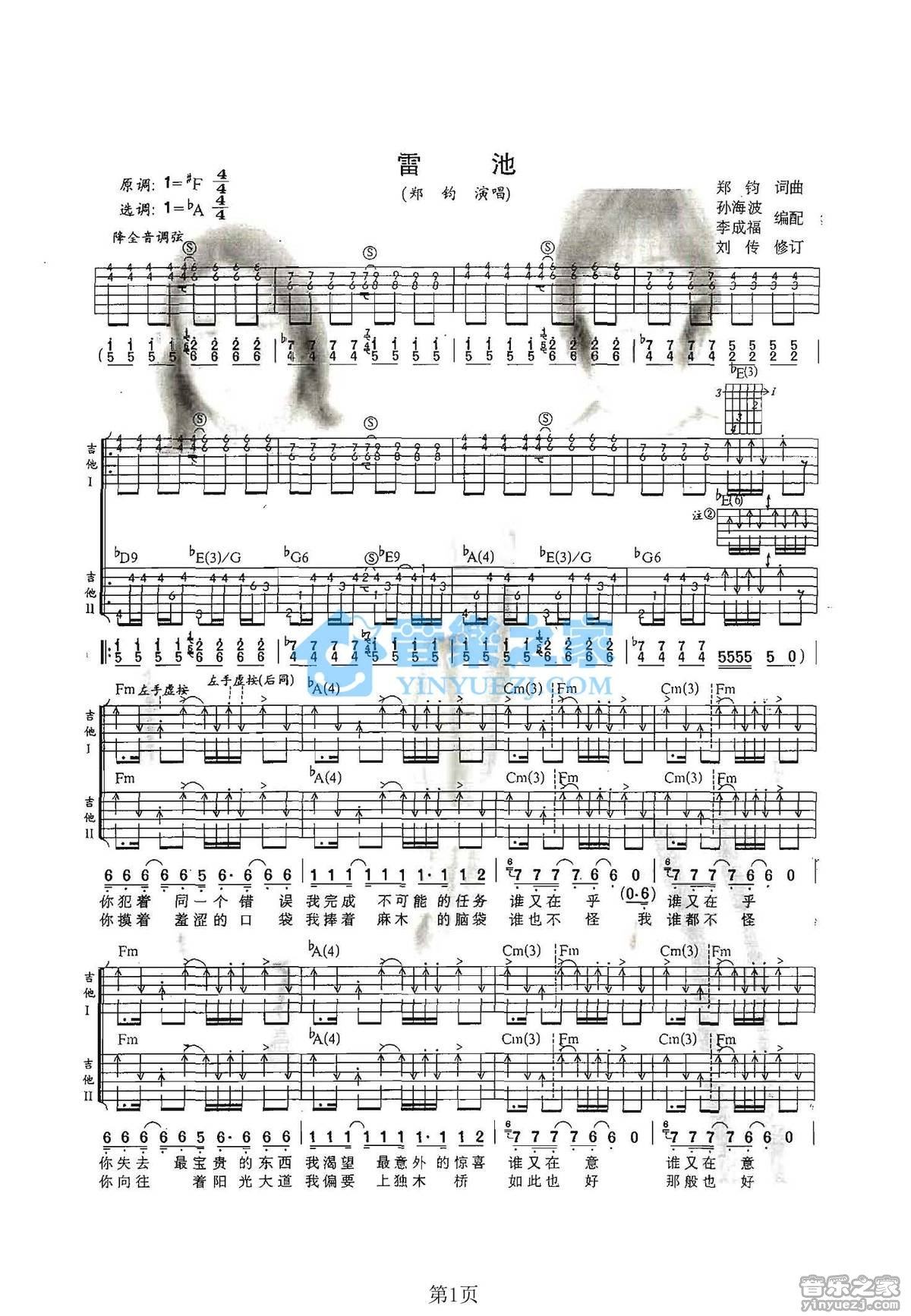 《雷池吉他谱》_郑钧_未知调_吉他图片谱2张 图1