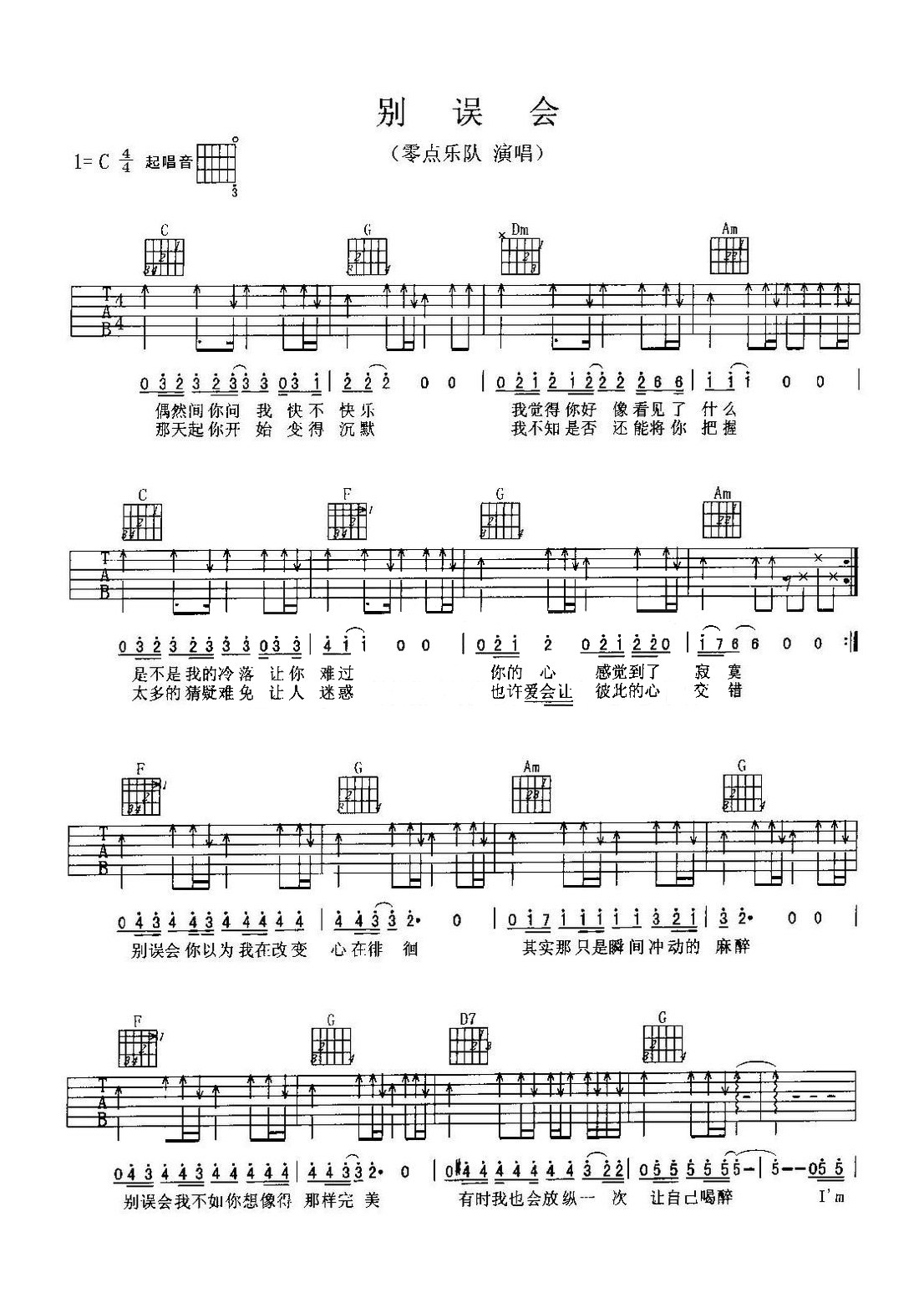 《别误会吉他谱》_零点乐队_C调_吉他图片谱2张 图1