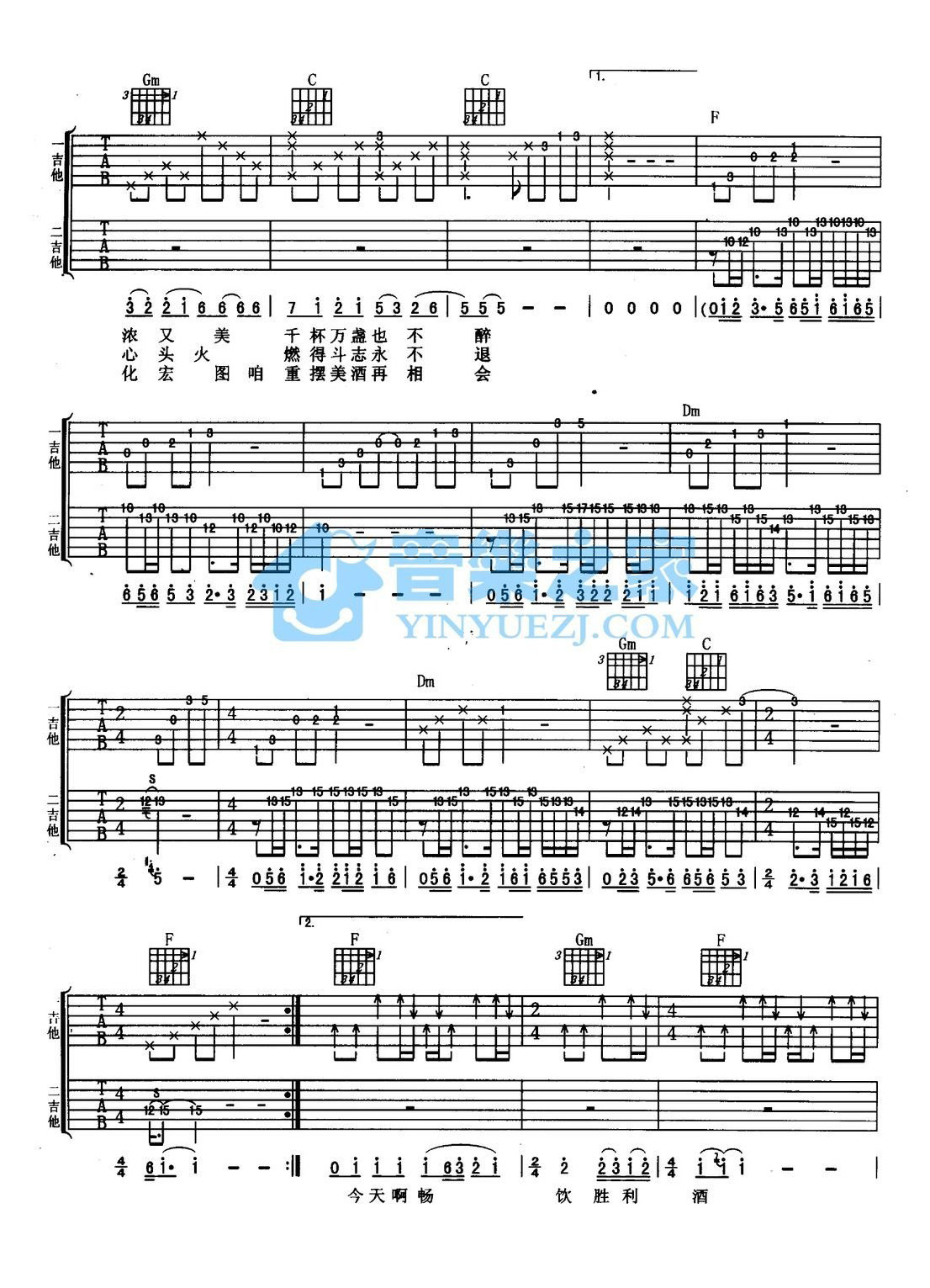 《祝酒歌吉他谱》_刀郎_F调_吉他图片谱2张 图2