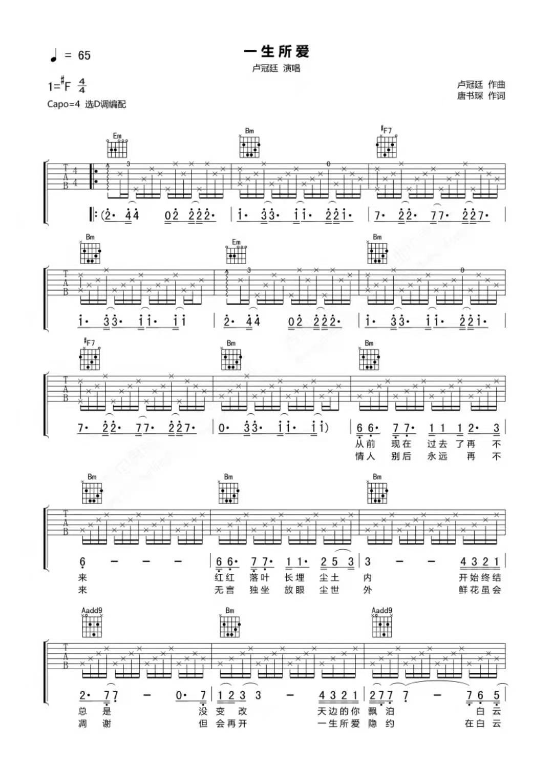 《一生所爱吉他谱》_卢冠廷_D调_吉他图片谱2张 图1