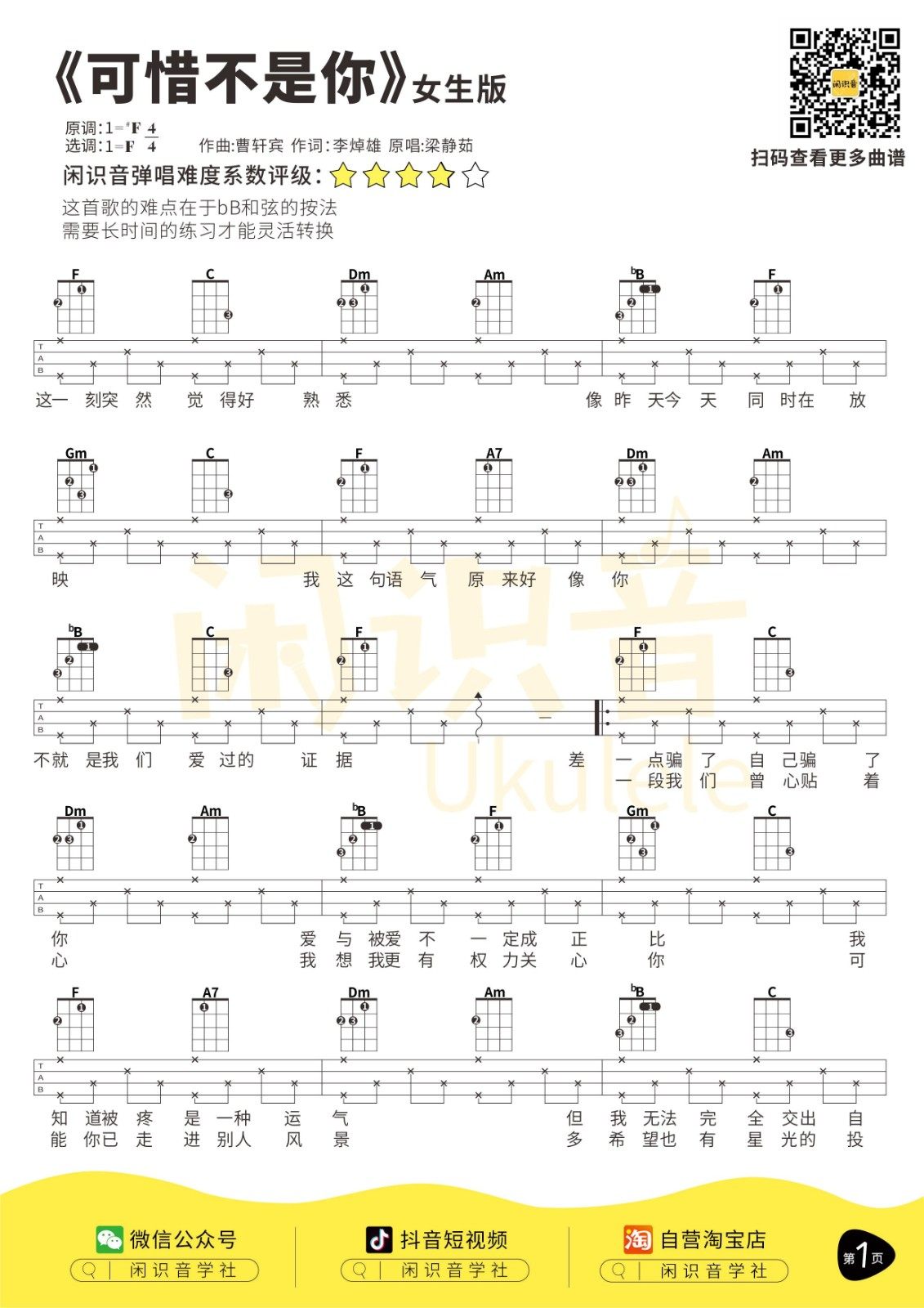 《可惜不是你吉他谱》__F调_吉他图片谱2张 图1
