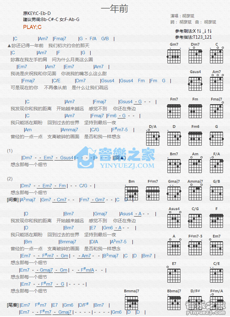 《一年前吉他谱》_胡彦斌_C调_吉他图片谱1张 图1