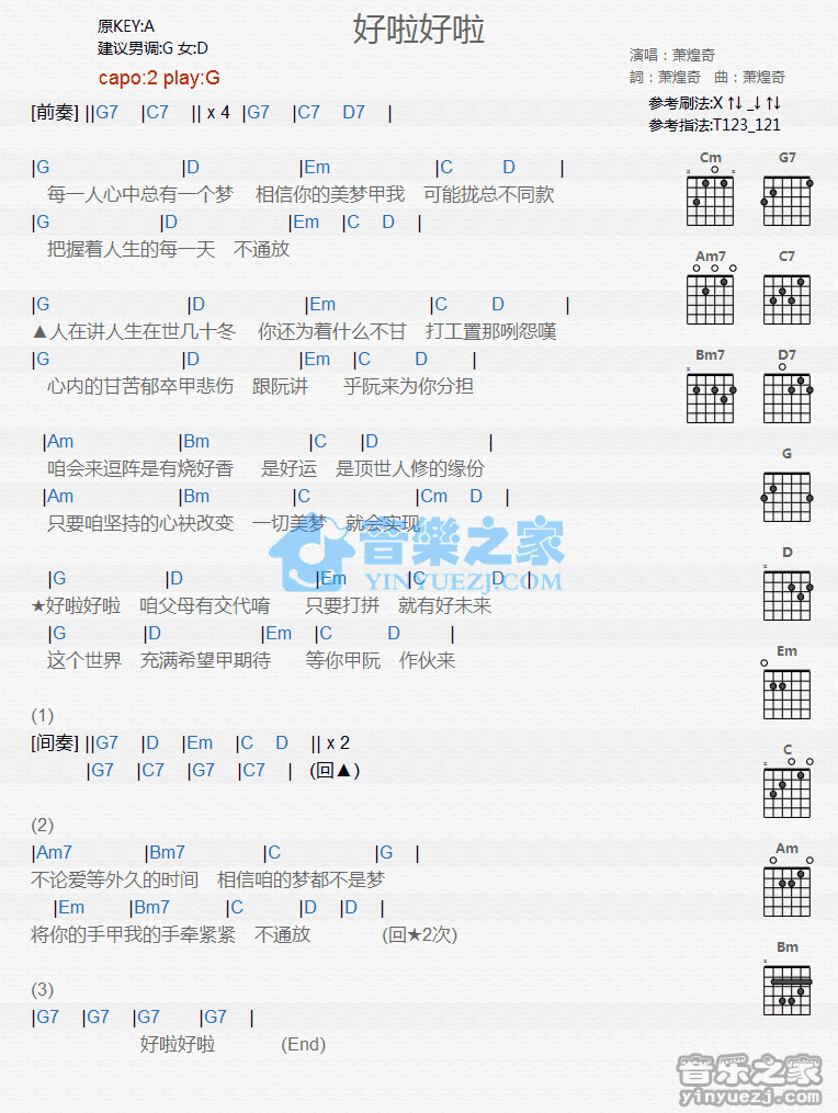 《好啦好啦吉他谱》_萧煌奇_G调_吉他图片谱1张 图1