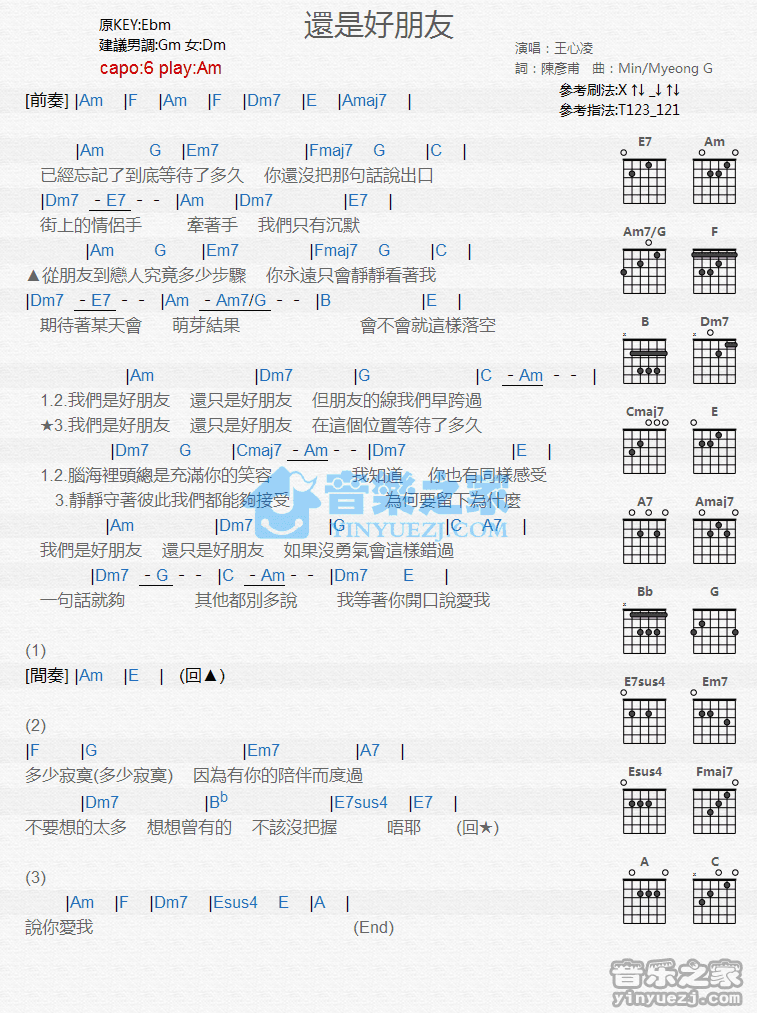 《还是好朋友吉他谱》_王心凌_C调_吉他图片谱1张 图1