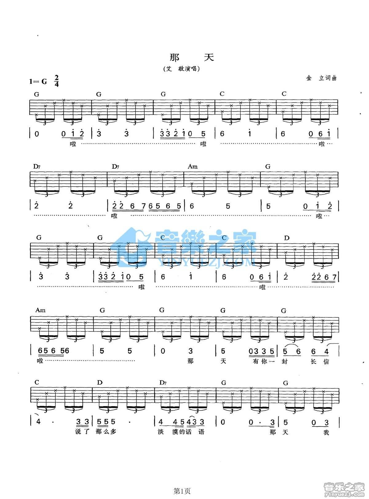 《那天吉他谱》_艾敬_G调_吉他图片谱2张 图1