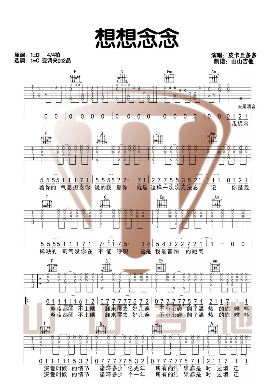 《想想念念吉他谱》_皮卡丘多多_C调_吉他图片谱2张 图1