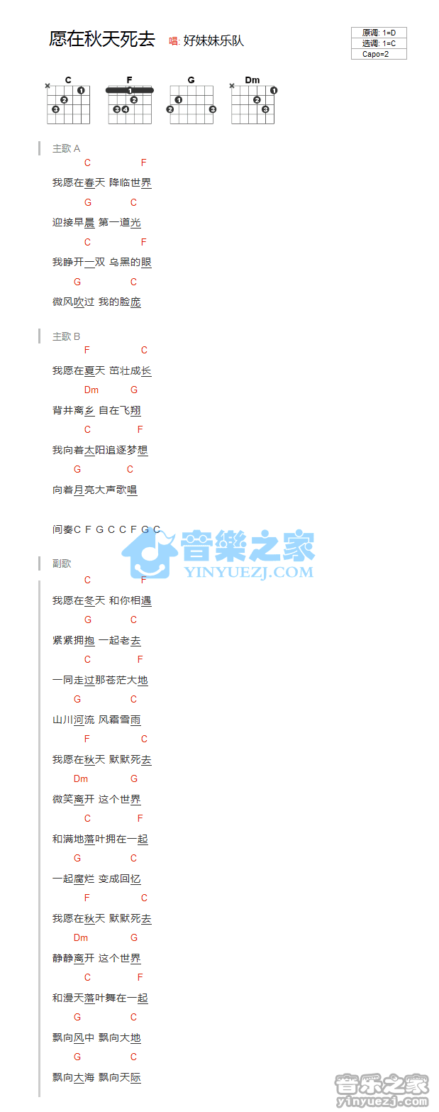 《愿在秋天死去吉他谱》_好妹妹_C调_吉他图片谱1张 图1