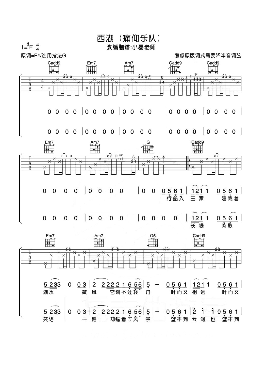 《西湖吉他谱》_痛仰乐队_G调_吉他图片谱2张 图1