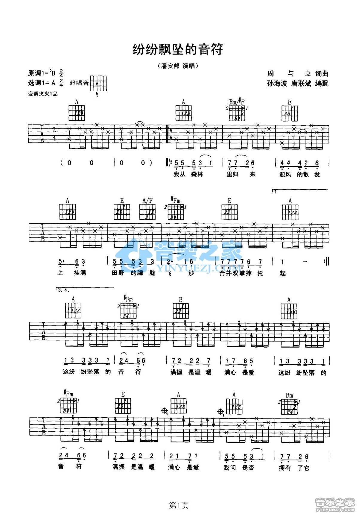 《纷纷飘坠的音符吉他谱》_潘安邦_A调_吉他图片谱2张 图1