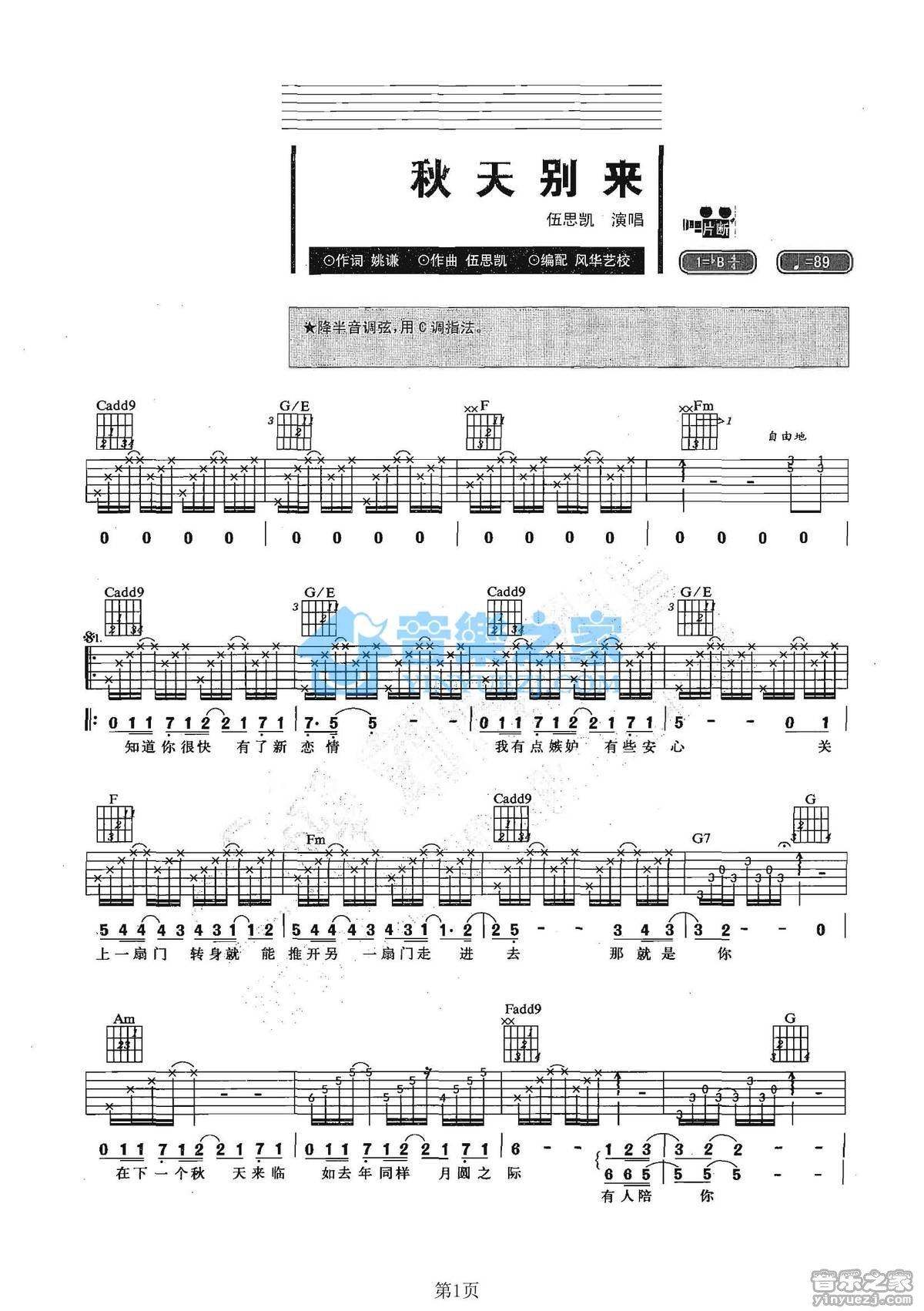 《秋天别来吉他谱》_伍思凯_C调_吉他图片谱2张 图1