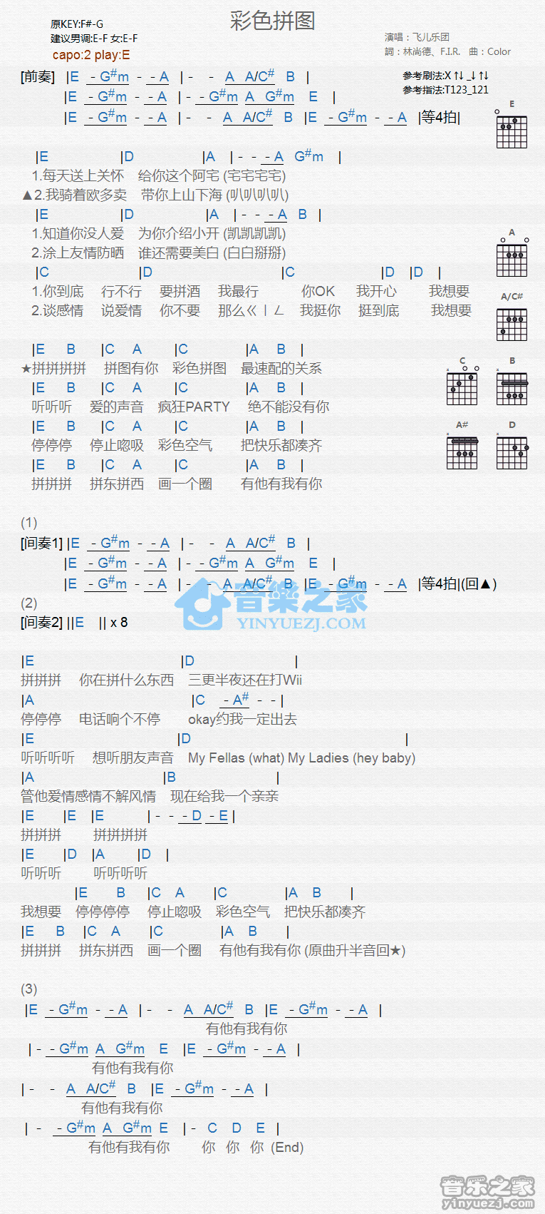 《彩色拼图吉他谱》_飞儿乐队_E调_吉他图片谱1张 图1