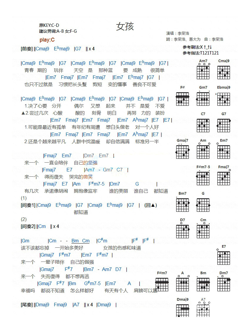 《女孩吉他谱》_李荣浩_C调_吉他图片谱1张 图1
