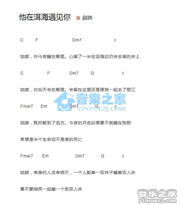 《他在洱海遇见你吉他谱》_赵帅_C调_吉他图片谱1张 图1