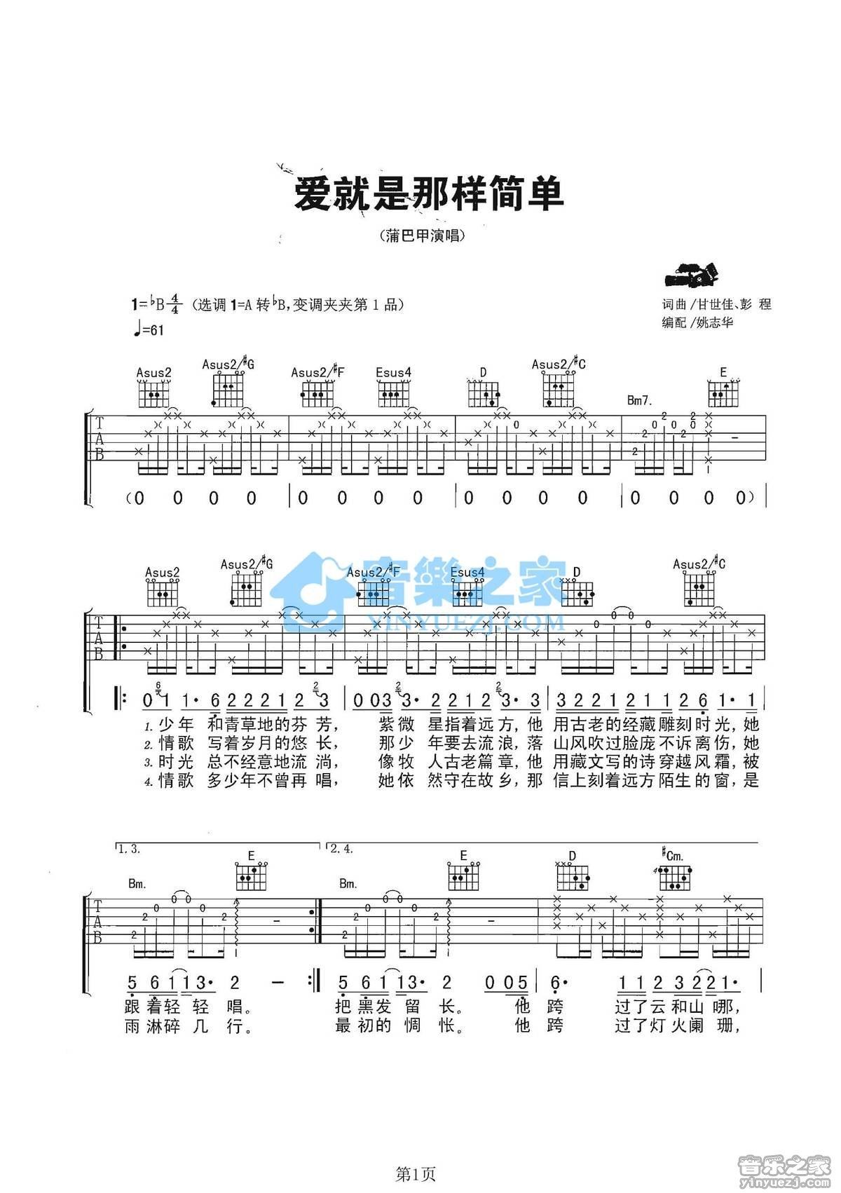 《爱就是那样简单吉他谱》_蒲巴甲_A调_吉他图片谱2张 图1