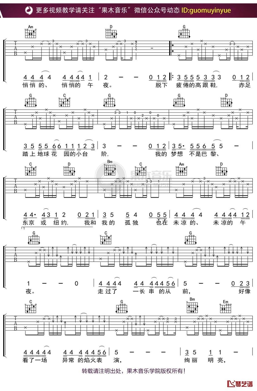 《九月的高跟鞋吉他谱》_蔡健雅_G调_吉他图片谱2张 图2