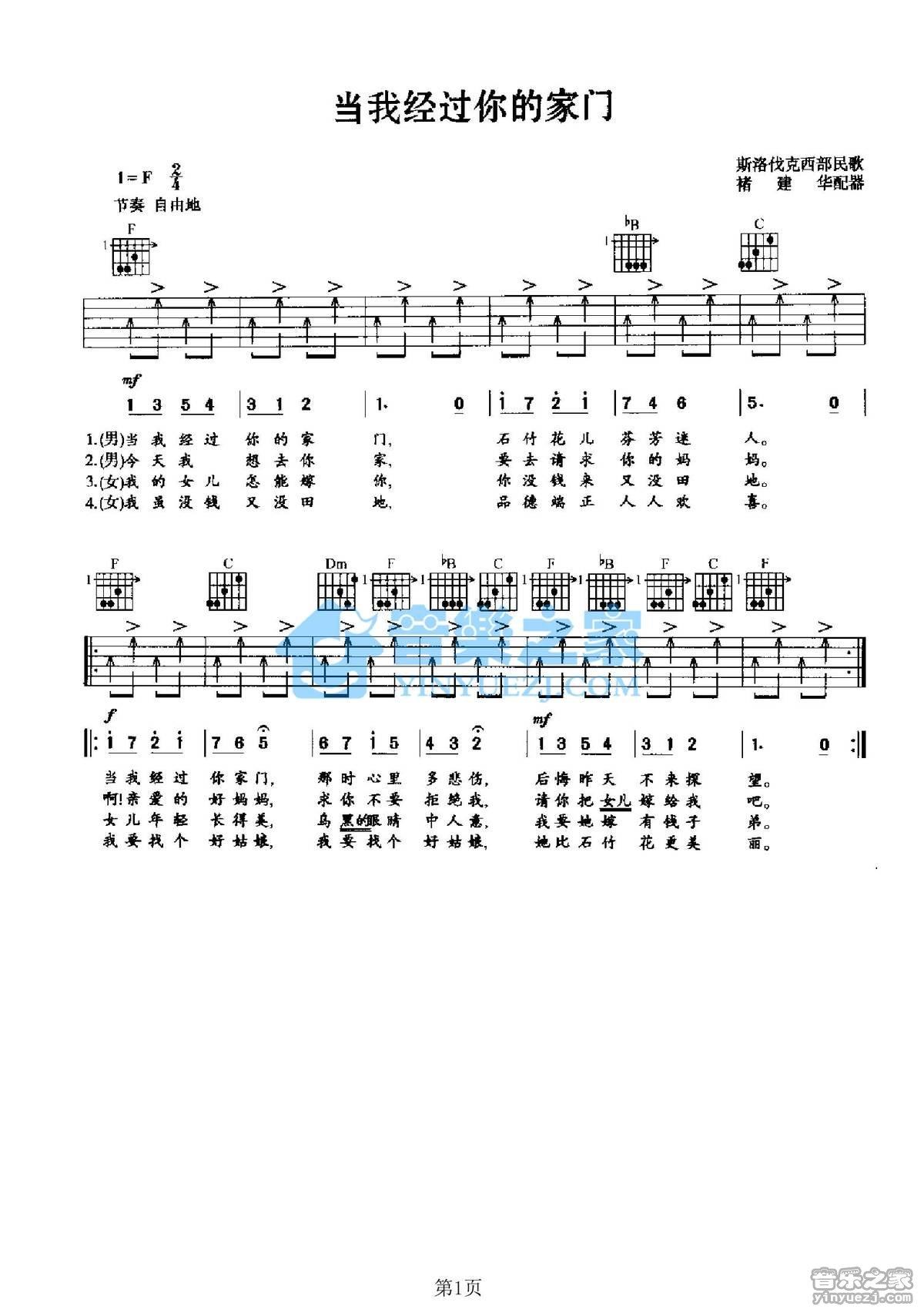 《当我经过你的家门吉他谱》_斯洛伐克民歌_F调_吉他图片谱1张 图1