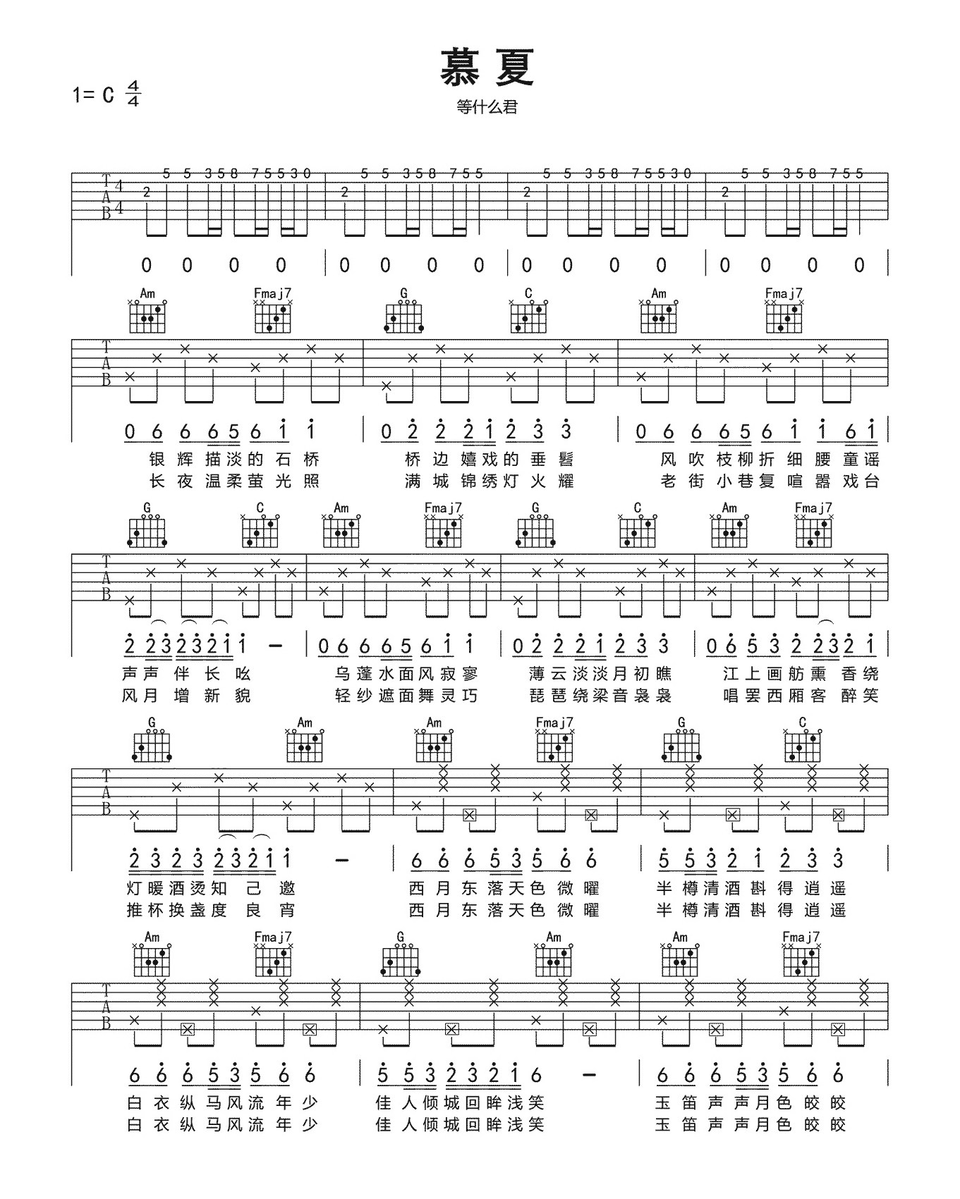 《慕夏吉他谱》_等什么君_C调_吉他图片谱2张 图1