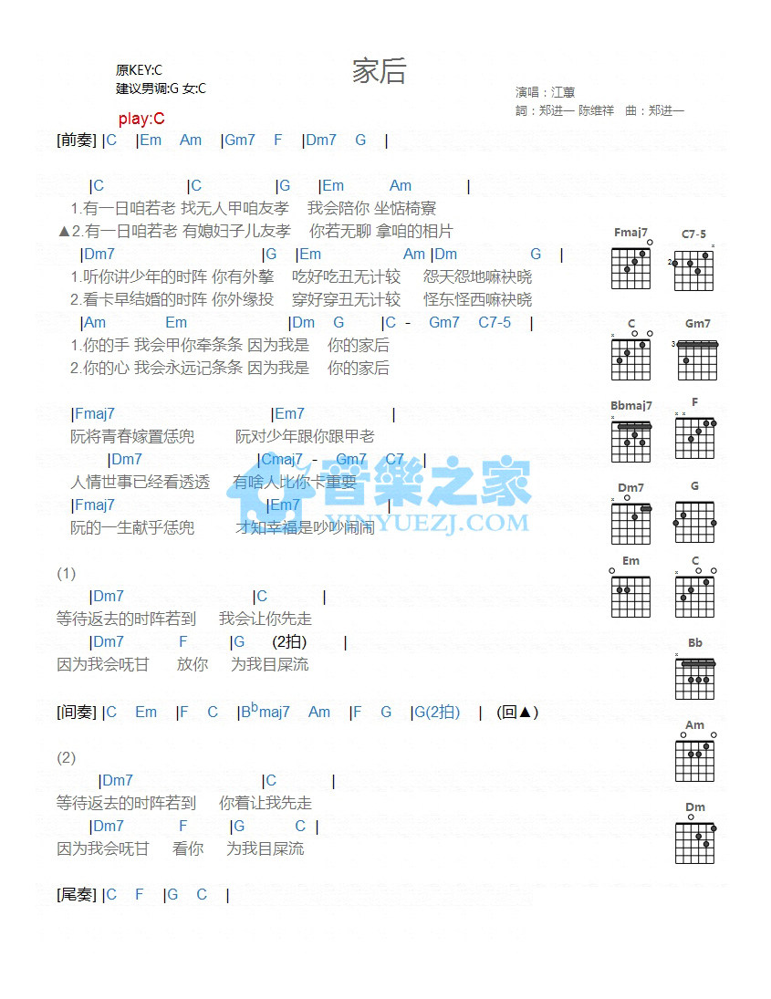 《家后吉他谱》_江蕙_C调_吉他图片谱1张 图1