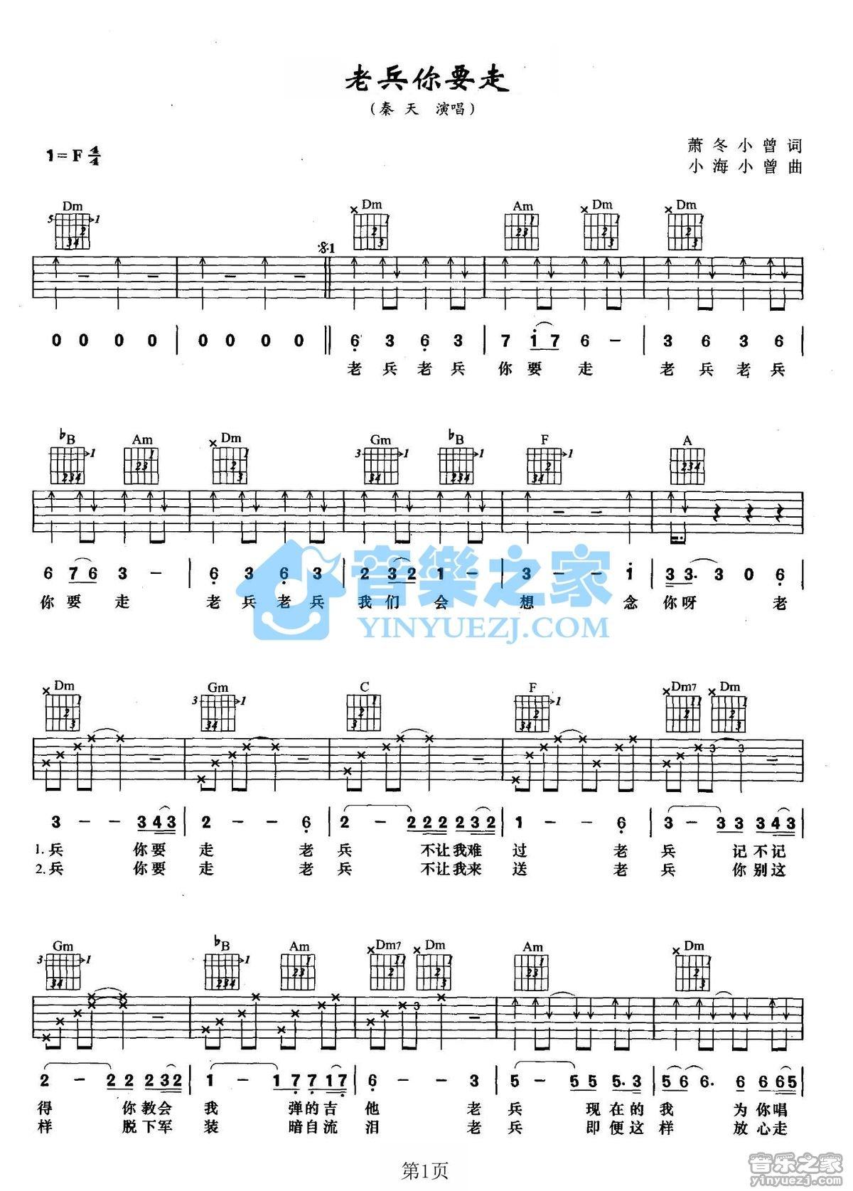 《老兵你要走吉他谱》_秦天_F调_吉他图片谱2张 图1
