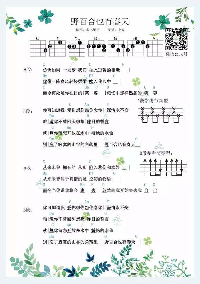 《野百合也有春天吉他谱》_水木年华_C调_吉他图片谱1张 图1