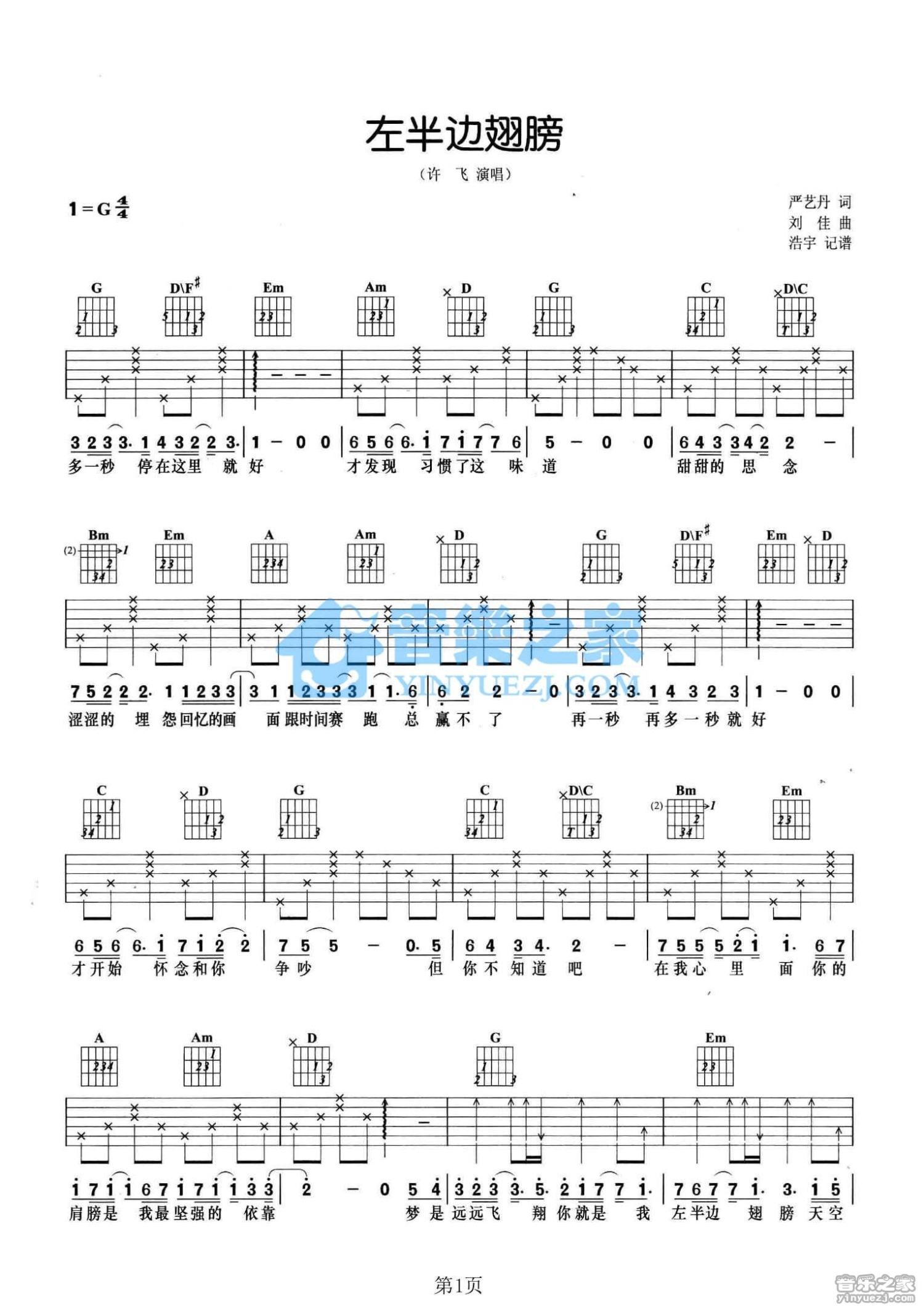 《左半边翅膀吉他谱》_许飞_G调_吉他图片谱2张 图1