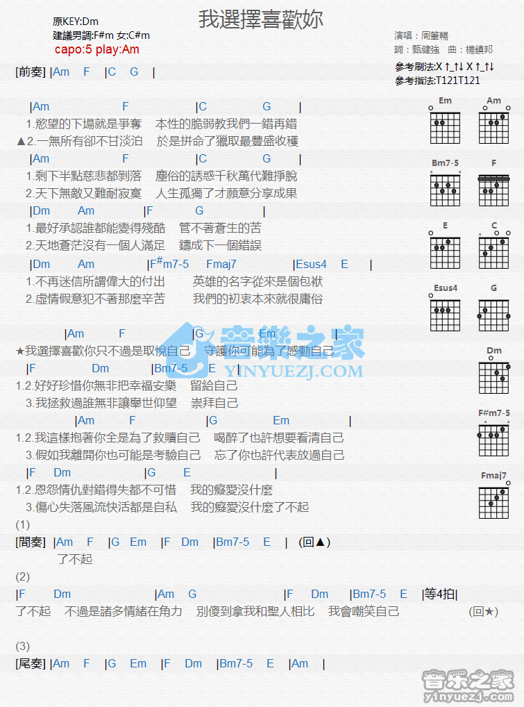 《我选择喜欢你吉他谱》_周笔畅_C调_吉他图片谱1张 图1