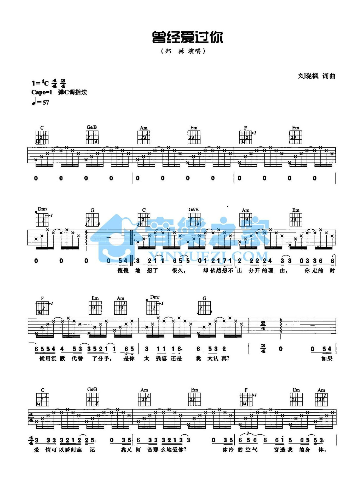 《曾经爱过你吉他谱》_郑源_C调_吉他图片谱2张 图1