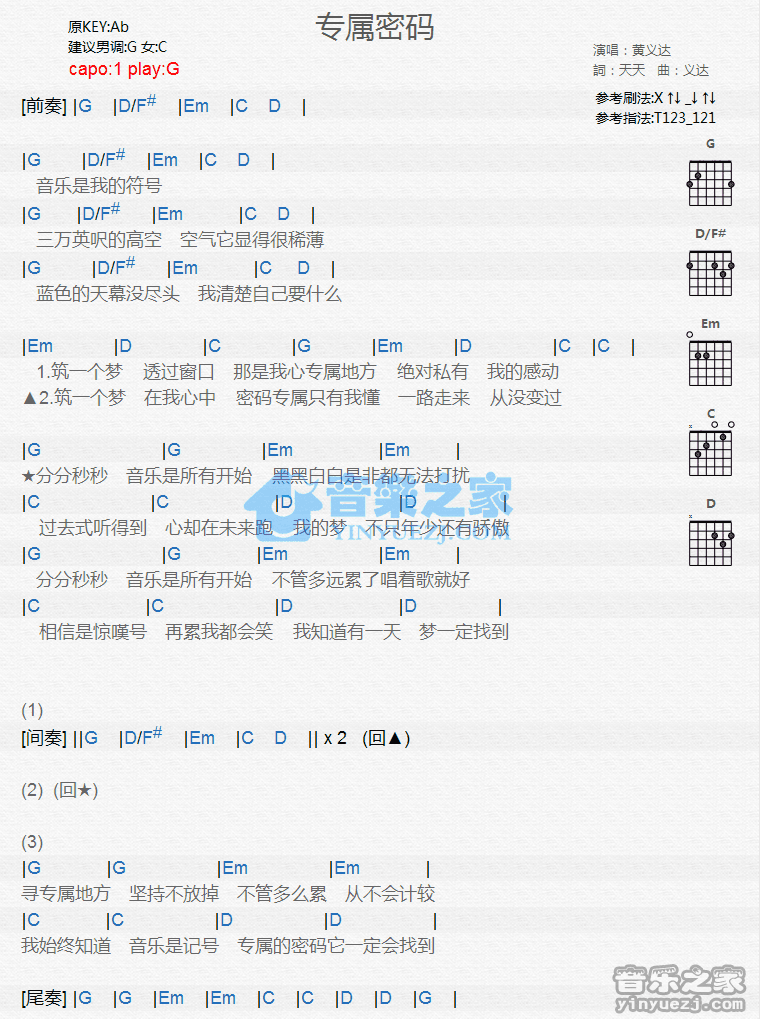 《专属密码吉他谱》_黄义达_G调_吉他图片谱1张 图1