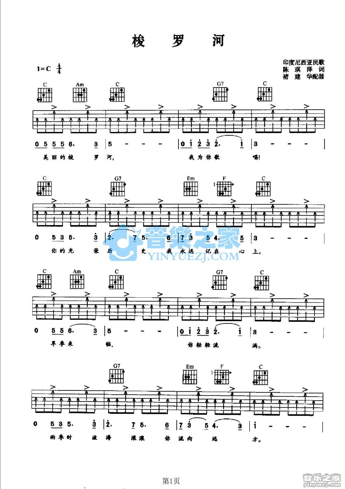 《梭罗河吉他谱》_印尼民歌_C调_吉他图片谱2张 图1