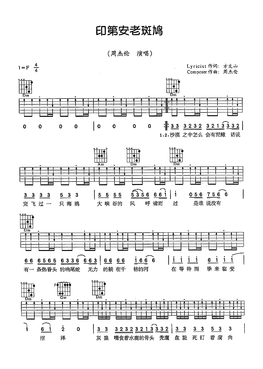 《印第安老斑鸠吉他谱》_周杰伦_未知调_吉他图片谱2张 图1