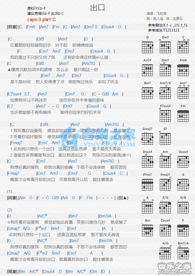 《出口吉他谱》_飞轮海_C调_吉他图片谱1张 图1