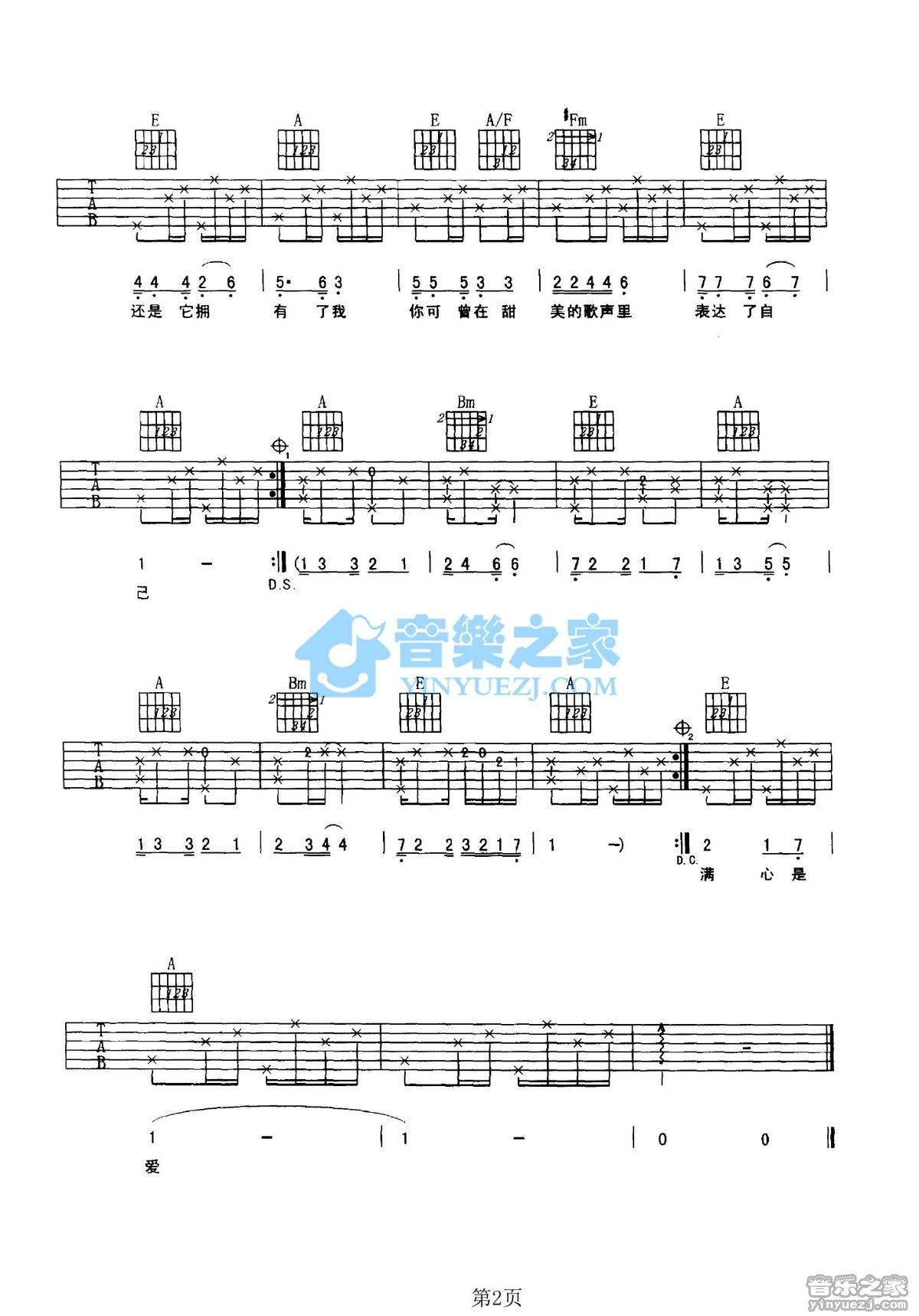 《纷纷飘坠的音符吉他谱》_潘安邦_A调_吉他图片谱2张 图2