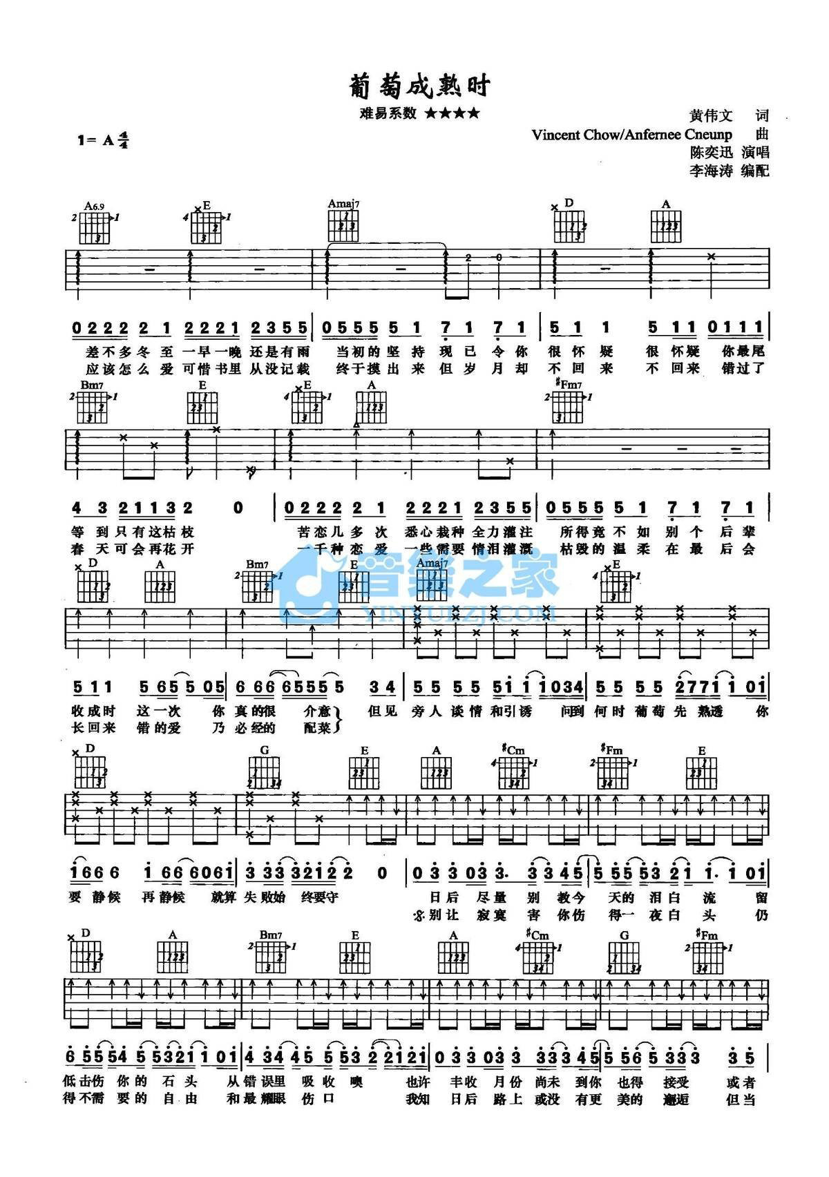 《葡萄成熟时吉他谱》_陈奕迅_A调_吉他图片谱2张 图1