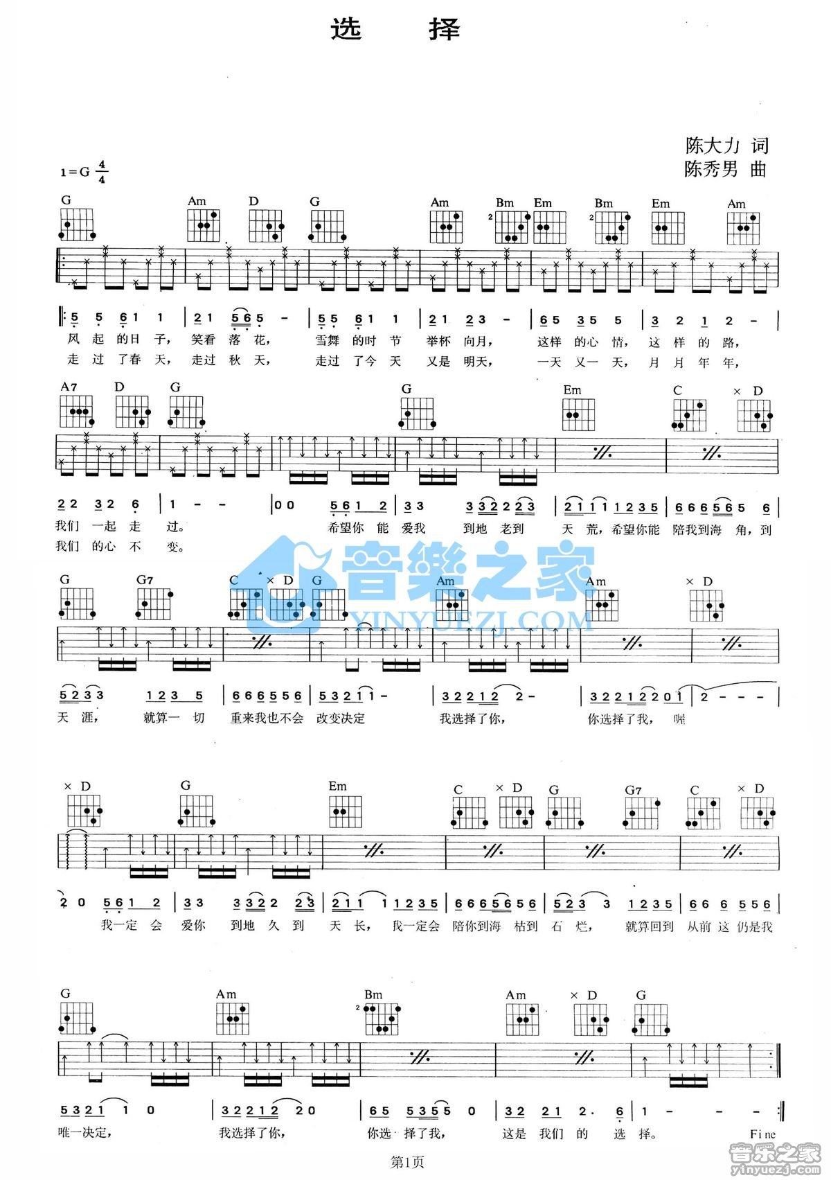 《选择吉他谱》_林子祥/叶倩文_G调_吉他图片谱1张 图1