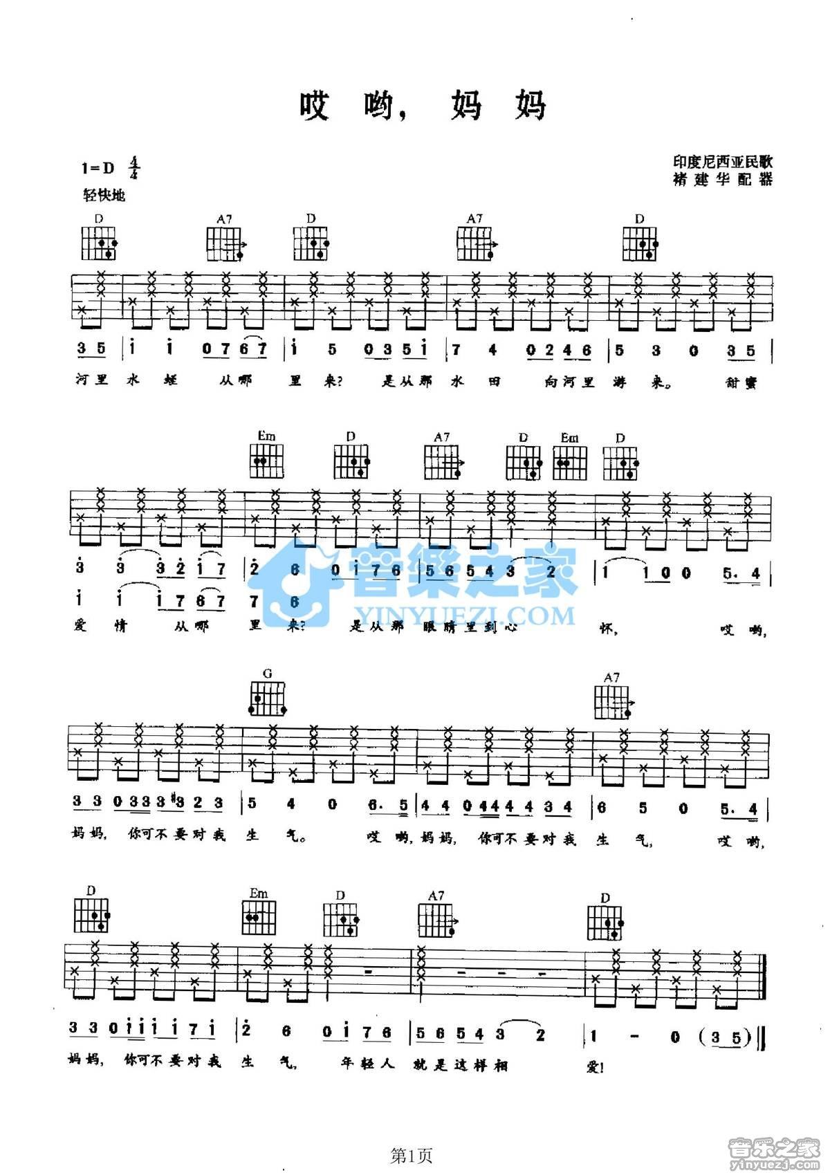 《哎呦妈妈吉他谱》_印尼民歌_D调_吉他图片谱1张 图1
