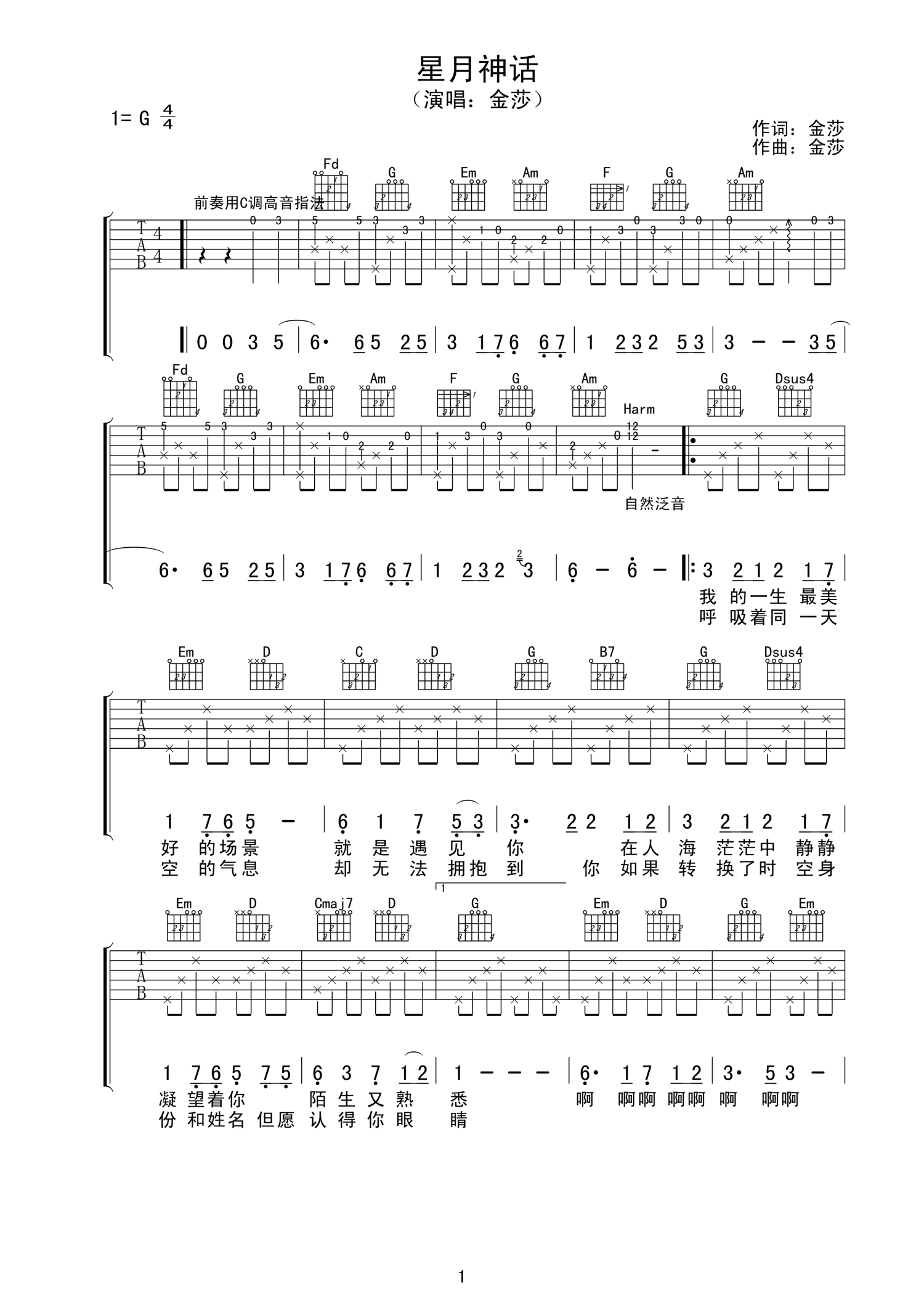 《星月神话吉他谱》_金莎_G调_吉他图片谱2张 图1